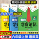 2025秋季黃岡學霸筆記六年級上冊語文數(shù)學英語人教版北師版蘇教版青島版外研版小學6年級上下冊課本預習筆記同步作文閱讀理解教材全解知識解讀課前預習課后復習課堂筆記新版升級版 漢之簡啟明星 六年級上冊【語