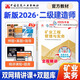 現貨速發(fā)！建工社官方2026年二級建造師教材 2026建筑工程管理與實(shí)務(wù)施工法規三本全套官方專(zhuān)業(yè)二建市政機電公路水利 二級建造師教材送環(huán)球網(wǎng)校視頻在線(xiàn)題庫 新版2026！礦業(yè)實(shí)務(wù) 教材
