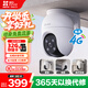 螢石C8C 4G網(wǎng)絡(luò)室外監(jiān)控家用攝像頭 雙云臺360全景智能攝像頭 流量免費用 永久流量 300萬像素