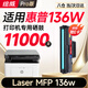繪威136w硒鼓適用惠普HP Laser MFP 136w硒鼓136w打印機(jī)墨盒Laser 136w墨粉盒碳粉