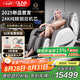 歐利華國家補貼2025十大品牌按摩椅家用全身智能全自動多功能豪華沙發(fā)8808Max 爵士白
