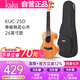 kakaKUT-25D尤克里里烏克麗麗ukulele單板桃花心木小吉他26英寸