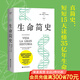 【官方直營(yíng)】生命簡(jiǎn)史 胡安·路易斯·阿蘇亞加 15天掌握35億年生命史，真正實(shí)現(xiàn)簡(jiǎn)明的通識(shí)讀物！果麥出品  閱讀狂歡節(jié)