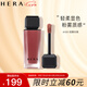 赫妍（HERA）魅感致彩柔霧啞光唇釉唇彩#499 持久顯色柔光潤澤5g/支 生日禮物