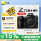 尼康（Nikon）Z7II（Z7 2/Z72）全畫(huà)幅微單機身 微單機身（約4,575萬(wàn)有效像素 5軸防抖） 