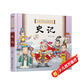 中國古典名著(zhù)連環(huán)畫(huà)--史記