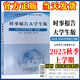 現貨2025秋季時(shí)事報告大學(xué)生版2025-2026上學(xué)期秋季形勢與政策95學(xué)期2024年上學(xué)期新版實(shí)時(shí)形式與政策2024到2025下學(xué)期年度春季徐瑤2024兩課公共課馬工程教材圖書(shū)籍時(shí)事報告雜志社 時(shí)