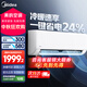 美的（Midea）空調掛機25年新品省電新升級新一級能效變頻冷暖節能省電 智能家用臥室掛機獨立除濕 以舊換新 大1匹 一級能效 XA1P