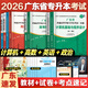 【廣東倉當天發(fā)】2026廣東專(zhuān)升本教材試卷歷年真題模擬沖刺 專(zhuān)插本廣東2025政治英語(yǔ)政治理論管理大學(xué)語(yǔ)文民法藝術(shù)概述公共課專(zhuān)業(yè)基礎課 廣東專(zhuān)插本教材2026復習資料 計算機基礎+高等數學(xué)+英語(yǔ)+政治