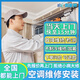 同城上門空調(diào)故障維修檢測不制冷加氟雪種中央空調(diào)安裝移機拆機清洗服務(wù)海爾格力美的大金空調(diào)售后 空調(diào)加氟-下單后分配師傅報價（訂單支持退款）