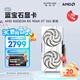 藍寶石（Sapphire）AMD RADEON RX 7700XT/9060XT 合金/脈動(dòng)/極地/氮動(dòng) 黑神話(huà)悟空臺式機獨立游戲電競電腦顯卡 RX 9060 XT 16G 極地