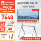 華為（HUAWEI）會(huì )議平板IdeaHub Board 2 Base 65英寸教學(xué)會(huì )議一體機觸摸屏智慧屏教育培訓電子白板IHB2-65SM
