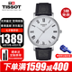 天梭（TISSOT）瑞士手表男魅時(shí)系列石英男表簡(jiǎn)約時(shí)尚男士手表 送男友禮物 T143.410.16.033.00 白盤皮帶