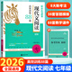 2026新木頭馬現代文閱讀高效訓練88篇七八九年級課外文言文閱讀初中英語(yǔ)組合突破閱讀中考閱讀理解強化訓練木頭馬閱讀力測評 現代文閱讀高效訓練88篇 七年級