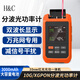 H&C10G分波光功率計(jì) 30mw紅光源 1577/1490 支持epon/10G EPON/XGPON測(cè)量 光功率計(jì)紅光一體機(jī) 10G分波光功率計(jì)1490/1577