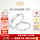 CRD克徠帝【現貨閃發(fā)】契合鉆石情侶款對戒婚戒結婚訂婚鉆戒鉑金戒 PT950鉑金 男戒 約3分