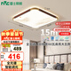 雷士（NVC）吸頂燈木藝書房餐廳燈臥室燈方形燈具智能高顯WHXD60W/F-15包安裝