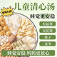寶寶內熱去火消食三伏兒童燈芯草麥冬湯麥冬玉竹煲湯積食寶寶內熱 三伏天順序關(guān)鍵真空包裝 小兒成長(cháng)湯*5袋(真空裝)