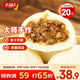 千味央廚豬肉鮮蔥800g+醬肉餡800g共20個(gè)手工大肉包子早餐食品冷凍半成品