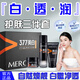 MERCILEN377美白祛斑護膚品套裝禮盒女士美白祛斑淡斑黃提亮膚色生日禮物 377美白精華面霜潔面三件套