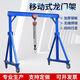 移動(dòng)龍門(mén)吊小型升降航吊起重機工地可拆卸天車(chē)電動(dòng)葫蘆簡(jiǎn)易龍門(mén)架 1噸【高2.5米寬2.5米】