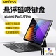 Smorss小米pad7Pro平板妙控鍵盤【磁吸懸浮·輕薄便攜】保護(hù)套藍(lán)牙觸控平板電腦【小米7/7Pro通用】背光