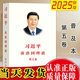 【京倉直配-團購優(yōu)惠 】習近平談治國理政第五卷+第四卷+第三卷+第二卷+第一卷外文出版社 黨建書(shū)籍 習近平談治國理政【第五卷中文平裝版】