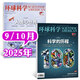 【2025年1-10月新】環(huán)球科學(xué)雜志（2026全年/半年訂閱/2024年/合訂本可選） 科學(xué)美國人中文版自然科普科技百科知識期刊非過(guò)期刊K 現貨【共2本】25年9/10月