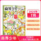 商界少年7月單期【療愈經(jīng)濟：一場(chǎng)關(guān)于愛(ài)的商業(yè)之路】 9-15歲青少年財商思維啟蒙期刊