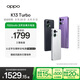 OPPO K13 Turbo 12GB+256GB 騎士白 疾風散熱引擎 潮汐引擎 天璣8450 國家補貼 5G大容量電池游戲手機