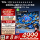 TCL電視 75T7L Pro 75英寸 QD-Mini LED 蝶翼星曜屏 萬(wàn)象分區(qū) 絢彩XDR2200nits 超薄 國(guó)家補(bǔ)貼20% T7K