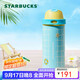 星巴克（Starbucks）快樂(lè )怡夏系列雙飲口不銹鋼隨行杯540ml保溫保冷水杯生日禮物男女