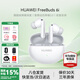 華為FreeBuds 6i真無線藍(lán)牙耳機(jī)主動(dòng)降噪耳機(jī)入耳式泡泡瑪特跑步運(yùn)動(dòng)音樂游戲低延遲適用Mate70pro蘋果 天際白丨送店鋪延保+曬單豪禮 【附充電線+耳帽+華為音樂卡】