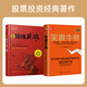 【當當正版包郵】笑傲牛熊 投資經典，華爾街交易大師揚名之作，將復雜的技術分析轉化為簡單易行的操作體系 笑傲牛熊+新短線英雄