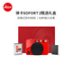 徠卡（Leica）SOFORT 2甄選禮盒 立拍立得相機 即時(shí)相機禮盒套裝紅色 19189