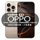 ORPOX16Pro手機1024G超大內存7800mAh快充長(cháng)續航驍龍888電競拍照 鈦沙金 16G運行+1024G內存 官方標配