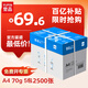 譽(yù)品（YUPIN）a4紙 70g打印紙 整箱A4復(fù)印紙 80g加厚多功能雙面打印辦公白紙 70g整箱5包共2500張【藍(lán)色包裝】