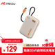 魅族（MEIZU）PANDAER 30W/35W 【3C認證可上飛機】自帶線(xiàn)移動(dòng)電源焦糖布丁10000mAh多協(xié)議快充適用蘋(píng)果華為小米
