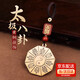 圣璃五行八卦福鑰匙扣黃銅護(hù)符先天后天太極八卦牌掛件隨身飾品掛件 【五行八卦?！奎S銅掛飾