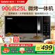 格蘭仕微波爐家用900W微烤一體機烤箱25升大容量 智能菜單平板式易清洗 速熱烤箱燒烤解凍便捷光波爐C2T1 900W+25L大容量