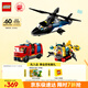 樂(lè)高（LEGO）積木城市系列60462 直升機(jī)消防車(chē)與潛艇套裝男孩兒童玩具生日禮物