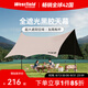 westfieldoutdoor黑膠天幕帳篷戶外露營裝備野營野餐公園便攜式防雨防曬遮陽棚