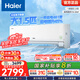 海爾（Haier）凈省電空調(diào) 新一級能效 變頻掛機 冷暖自清潔壁掛式臥室省電 靜悅空調(diào)以舊換新國家補貼 1.5匹 一級能效 25年新品凈省電Pro