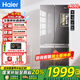 海爾（Haier）冰箱406升十字對開(kāi)門(mén)四開(kāi)門(mén)一級能效雙變頻風(fēng)冷無(wú)霜超薄嵌入式家用大容量雙開(kāi)門(mén)冰箱 國家補貼20% 凈味保鮮丨母嬰空間丨三檔變溫丨彩晶玻璃面板