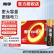 南孚電池5號AA/7號AAA堿性電池聚能環(huán)4代電視機空調遙控器鼠標鍵盤(pán)燈牌鬧鐘血壓計智能門(mén)鎖五號七號aa 5號20粒 贈收納盒