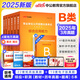 中公事業(yè)編2025事業(yè)單位b類(lèi)考試用書(shū)社會(huì )科學(xué)專(zhuān)技類(lèi)B類(lèi)真題試卷：職業(yè)能力傾向測驗和綜合應用能力廣西上海云南安徽湖北貴州湖南遼寧江西四川吉林山西天津海南云南陜西甘肅黑龍江內蒙古事業(yè)單位考試用書(shū)2025