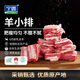 寧鑫 寧夏鹽池灘羊肉 原切羊小排454g 燒烤燉煮食材 地理標志產(chǎn)品