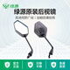 綠源電動(dòng)車(chē)后視鏡通用原裝電瓶自行車(chē)摩托車(chē)倒后鏡倒車(chē)鏡加配改裝鏡子 【8mm電動(dòng)車(chē)通用】XX-524