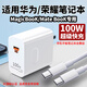 芯偌100W適用華為榮耀筆記本Matebookd16/14/15/13電腦充電器頭magicbook14pro/15/13筆記本充電器套裝 【3c認證】100W超級快充 【套裝】快充頭+ (1米)數據線(xiàn)