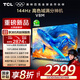 TCL電視 65V8M 65英寸 144Hz 高色域 MEMC防抖 WiFi6 2GB+32GB大內存 國家補貼